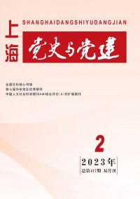 上海黨史與黨建