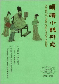 明清小說(shuō)研究