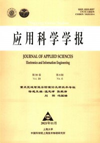 應(yīng)用科學(xué)學(xué)報