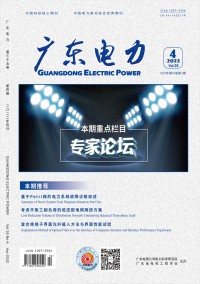 廣東電力雜志