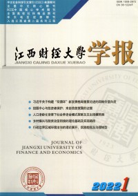 江西財經(jīng)大學(xué)學(xué)報雜志