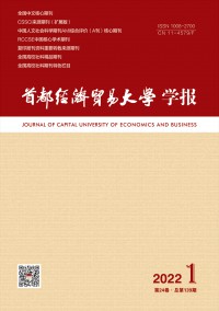 首都經濟貿易大學學報