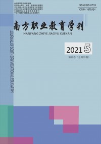 南方職業(yè)教育學(xué)刊雜志