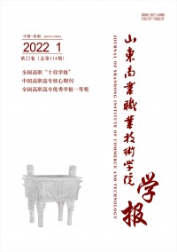 山東商業職業技術學院學報雜志