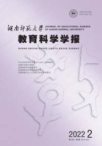 湖南師范大學(xué)教育科學(xué)學(xué)報(bào)