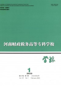 河南財(cái)政稅務(wù)高等專(zhuān)科學(xué)校學(xué)報(bào)