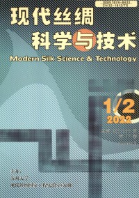 現代絲綢科學與技術