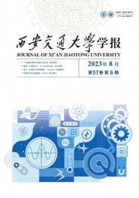 西安交通大學學報·社會科學版