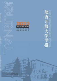 陜西開放大學學報雜志