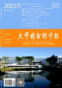 大學圖書館學報