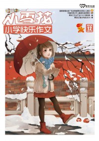 小雪花·小學快樂作文