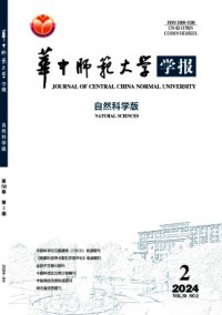 華中師范大學學報·自然科學版