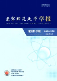 遼寧師范大學學報·自然科學版雜志