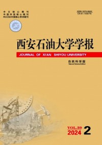 西安石油大學學報·自然科學版雜志