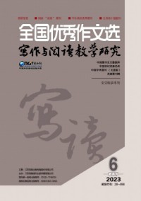 全國優(yōu)秀作文選·寫作與閱讀教學(xué)研究