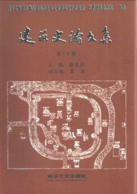 建筑史論文集雜志