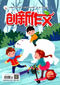 創(chuàng)新作文·小學版雜志