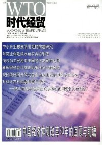 時代經貿·下旬刊雜志