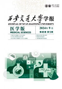 西安交通大學學報·醫學版雜志