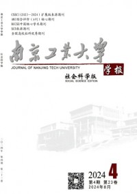 南京工業大學學報·社會科學版雜志