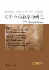 對(duì)外漢語教學(xué)與研究